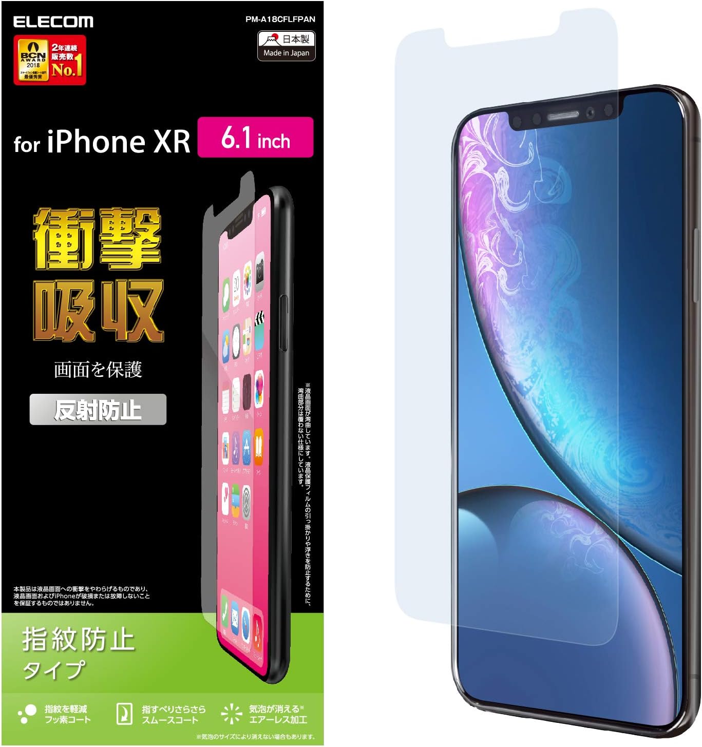 エレコム iPhone XR液晶保護フィルム衝撃吸収指紋防止反射防止 PM-A18CFLFPAN