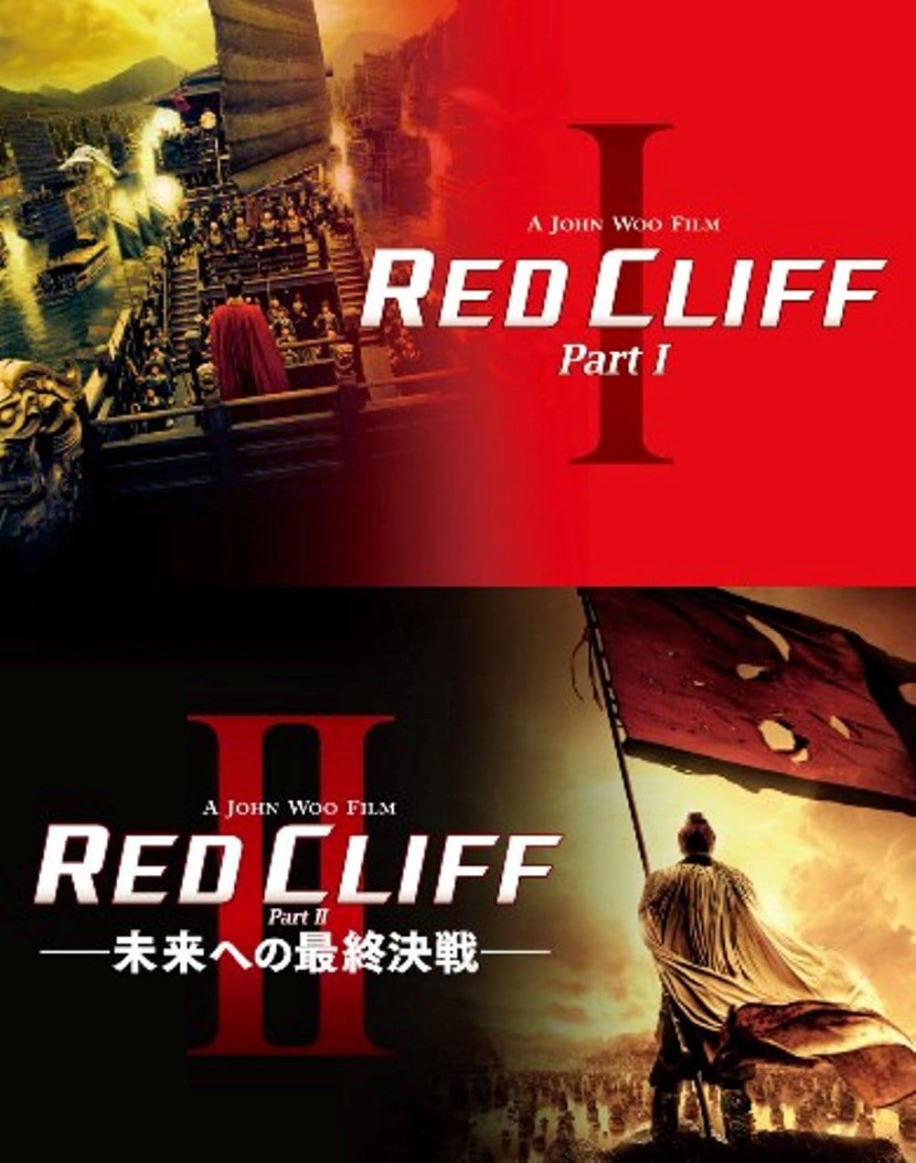 レッドクリフ Part I & II ブルーレイ ツインパック [Blu-ray]