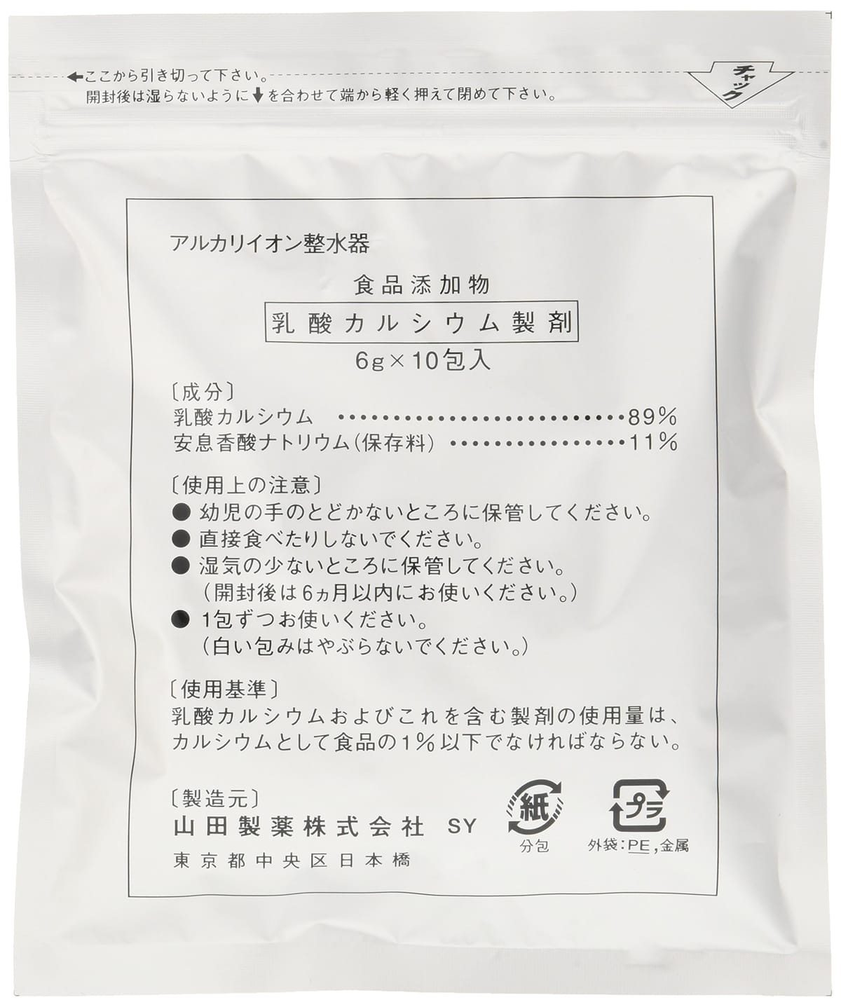 パナソニック 乳酸カルシウム製剤 アルカリミズトピア アルカリイオン整水器用 10包入り TK78104