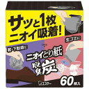 脱臭炭 ニオイとり紙 脱臭剤 60枚 生ゴミ ゴミ箱 靴 おむつ用 消臭 消臭剤