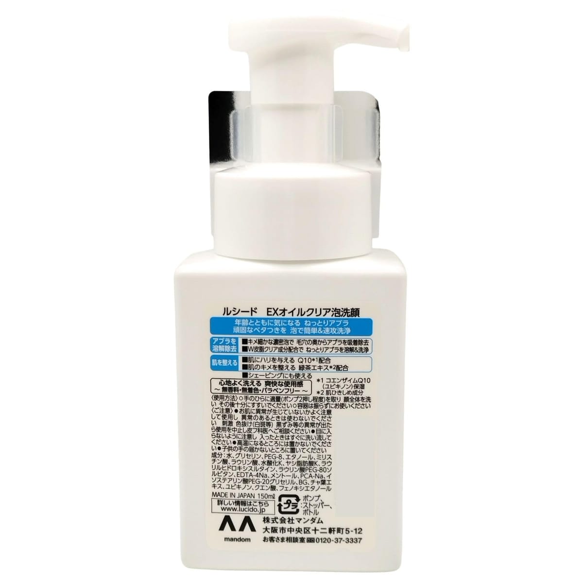 ルシード EXオイルクリア泡洗顔セット 【本体1本 + 詰め替え1本】 おまけ付き