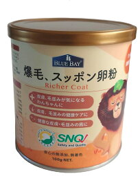 BLUE BAY リッチャーコート 爆毛 すっぽん卵粉 犬猫用栄養補助食品 100g