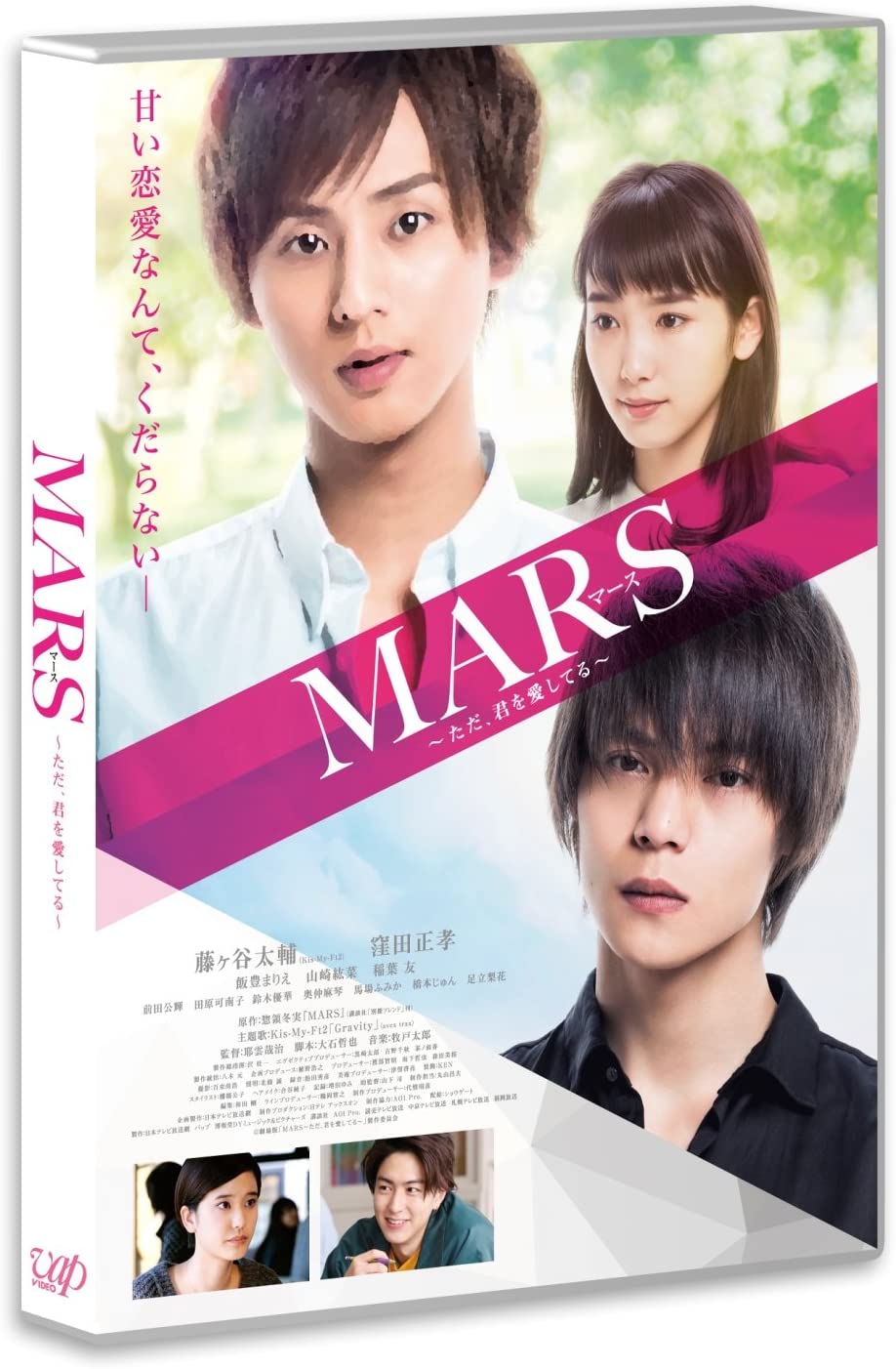 MARS~ただ、君を愛してる~ [Blu-ray]