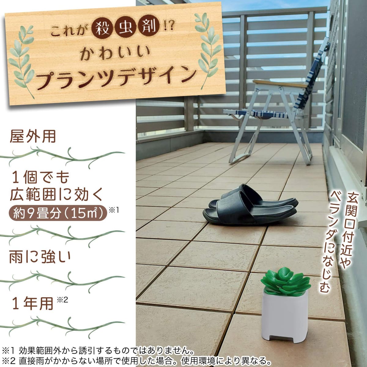 バルサン Gキャップ 屋外用 9畳分 1年用 (ゴキブリ誘引殺虫剤) 家の中への侵入ブロ...