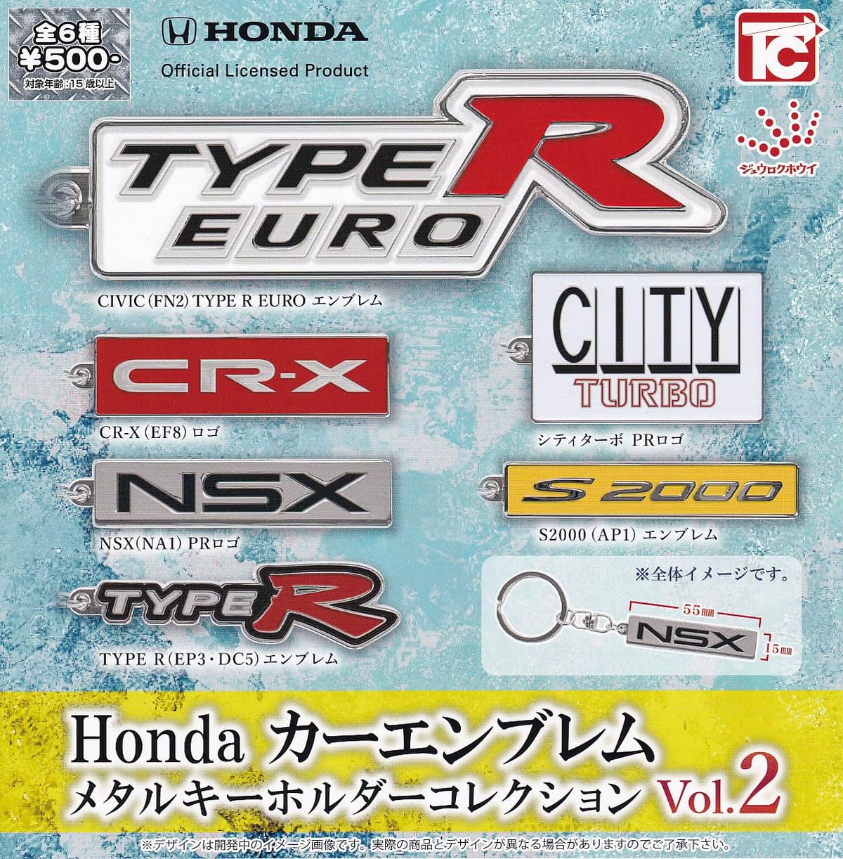 ホンダ Honda カーエンブレム メタルキーホルダーコレクションVol.2 全6種セット ガチャガチャ