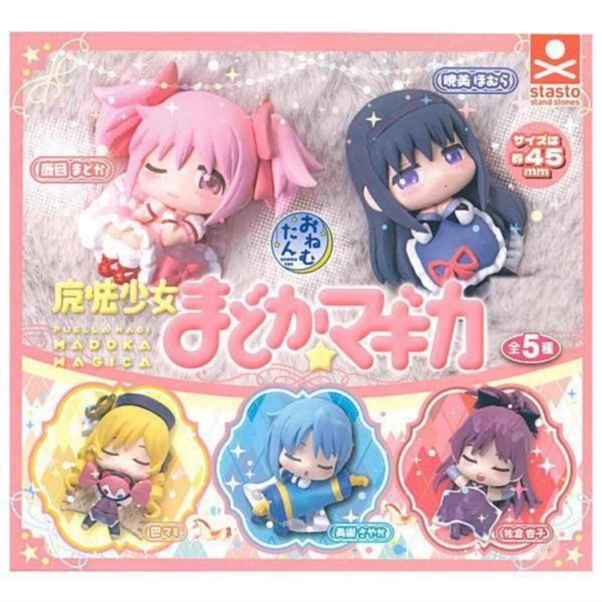 内容 1. 鹿目まどか 2. 暁美ほむら 3. 巴マミ 4. 美樹さやか 5. 佐倉杏子サイズ：全長約55mm 全5種コンプリートセット（全5種×各1個ずつ）ついつい並べたくなるボリューム感！