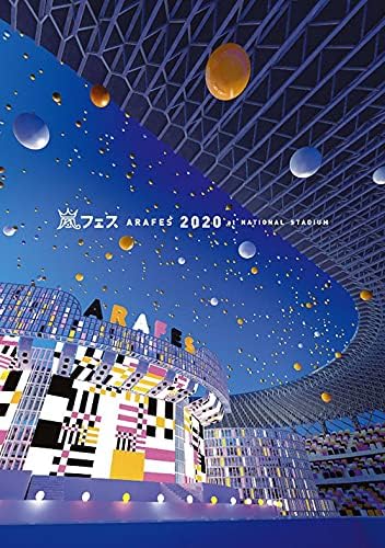 アラフェス2020 at 国立競技場 (通常盤DVD)