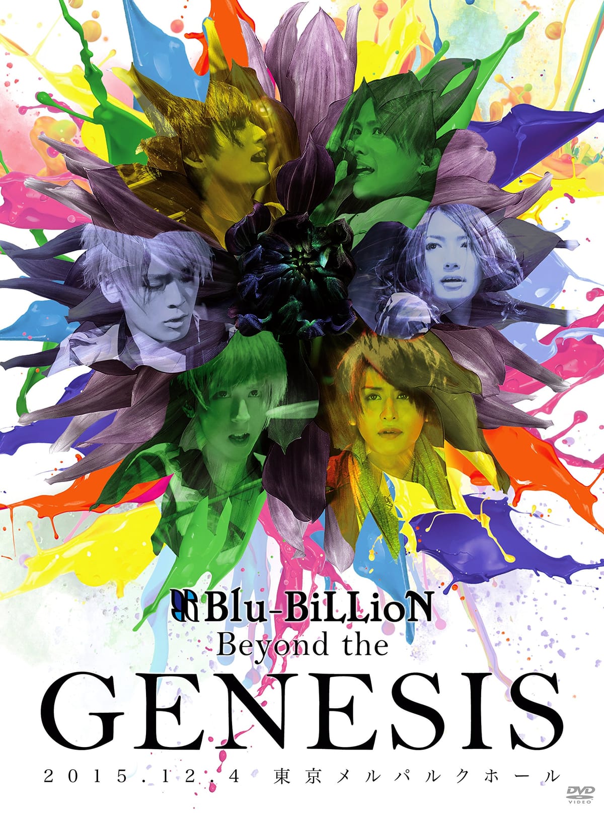 LIVE DVDuBeyond the GENESISv2015.12.4 pNz[ (Special Edition)