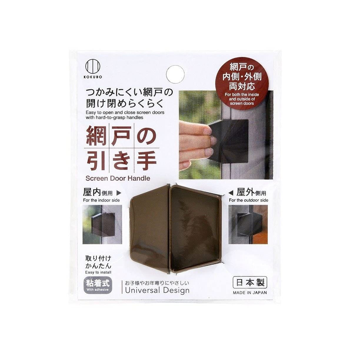 網戸の引き手ブラウン