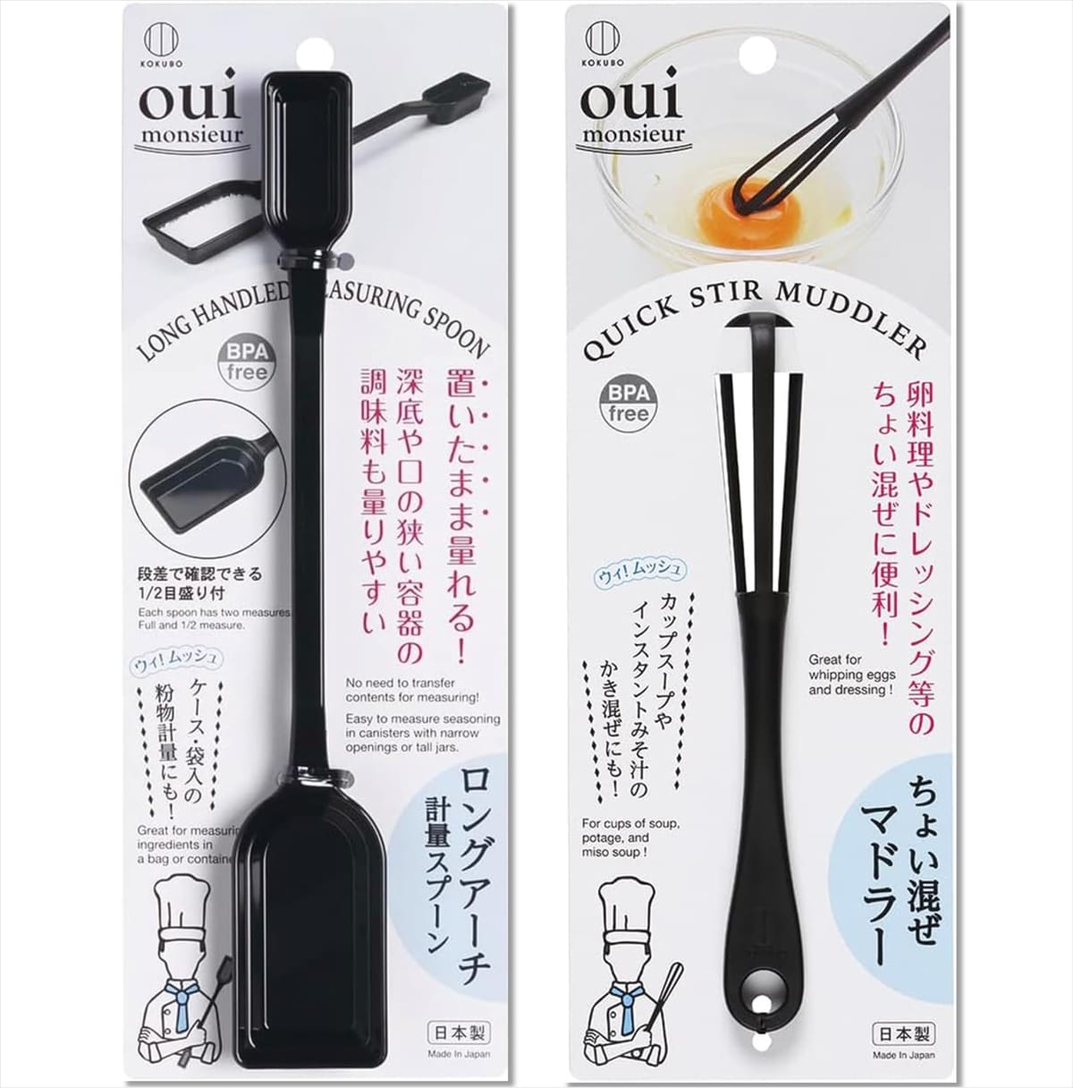 【量る・混ぜるに便利なキッチンツールセット】 KOKUBO ロングアーチ計量スプーン 大さじ 小さじ 一体型 ／ KOKUBO ちょい混ぜマドラー 卵混ぜ棒 ミニマドラー マドラー
