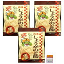 「改源 しょうがのど飴」は生姜の旨味と爽やかな風味をそのまま生かした、のどにやさしいのど飴です。ビタミンCとダイエット甘味料の羅漢果エキスを配合。のどをいたわり、スッキリ気分にしてくれます。のどをリフレッシュしたい時、タバコを吸いすぎた時、ドライブ時などにおすすめです。幅広い年齢層の方に好まれる美味しさです。 「改源 しょうがのど飴」は生姜の旨味と爽やかな風味をそのまま生かした、のどにやさしいのど飴です。 ビタミンCとダイエット甘味料の羅漢果エキスを配合。のどをいたわり、スッキリ気分にしてくれます。 のどをリフレッシュしたい時、タバコを吸いすぎた時などにおすすめです。 幅広い年齢層の方に好まれる美味しさです。 【原材料名】 砂糖、水飴、生姜エキス、羅漢果エキス、甘味料（キシリトール）、香料、 着色料（カラメル）、ビタミンC 【栄養成分表示】（100g当たり） エネルギー 392kcal たんぱく質 0g 脂質 0g 炭水化物 98.2g ナトリウム 0mg ビタミンC 170mg