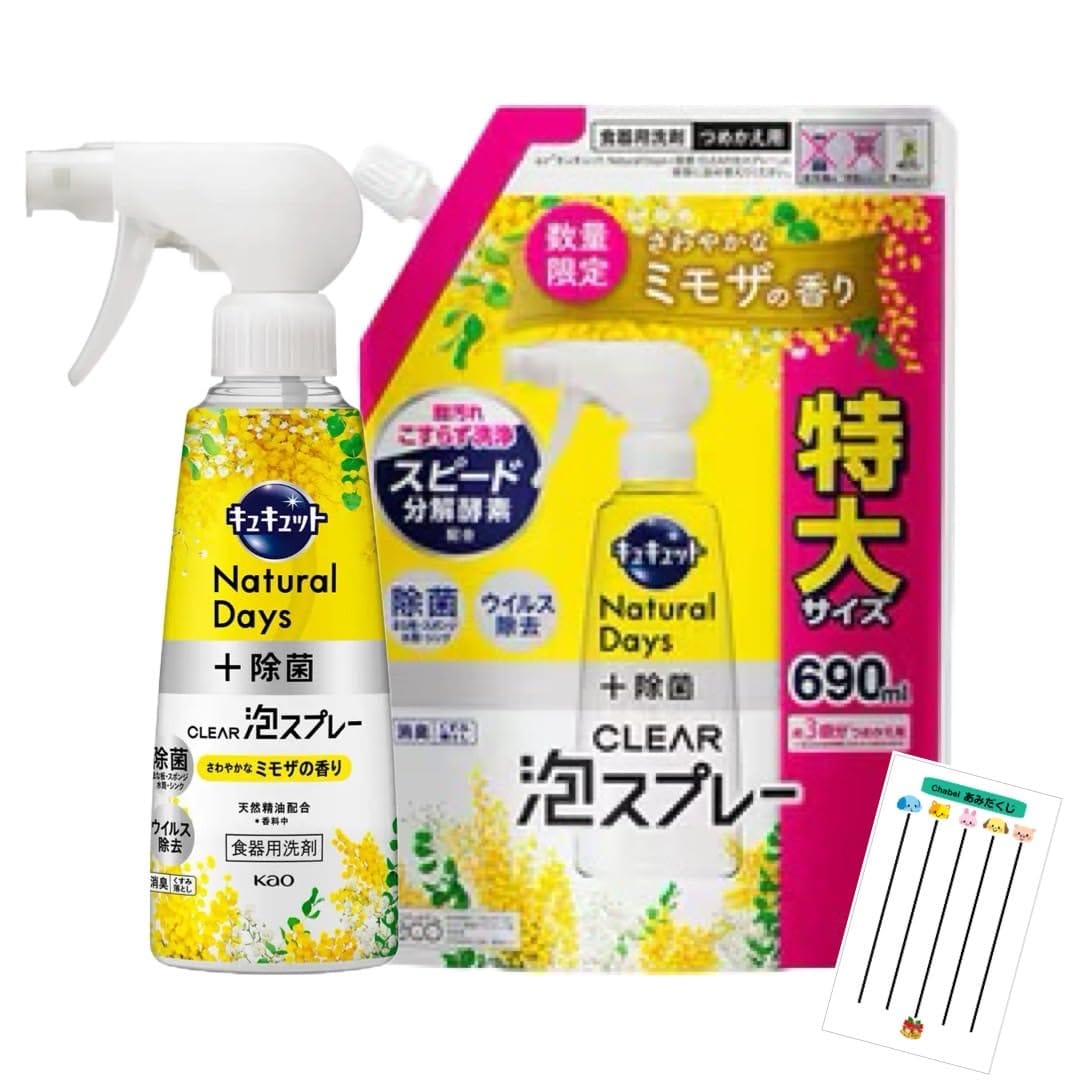 キュキュット 食器用洗剤 Natural Days+ 除菌 CLEAR 泡スプレー ミモザの香り +咲耶姫STOREオリジナルくじ (本体 280…