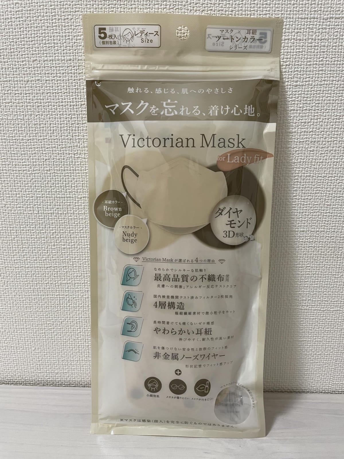[Victorian Mask] ヴィクトリアンマスク レディフィット ヌーディーベージュ 5枚入 立体ダイヤモンド構造 息がしやすく メイクが付きにくい メガネが曇りにくい UV除菌加 国内検品