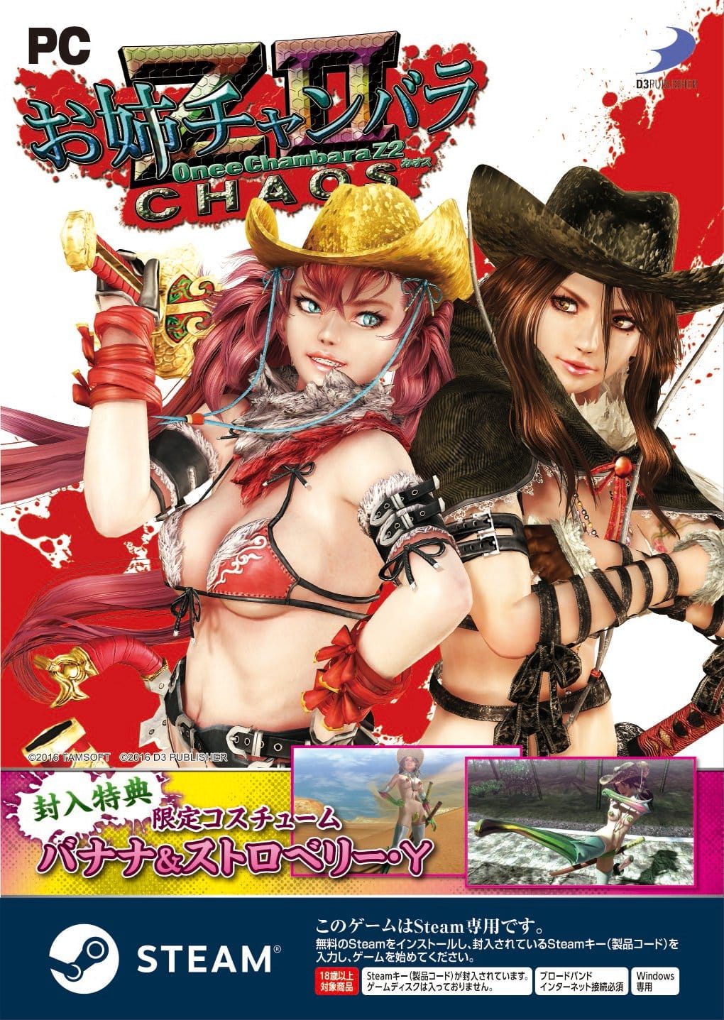 お姉チャンバラZ2 ~カオス~ 【同梱特典】バナナ&ストロベリー・Y 同梱