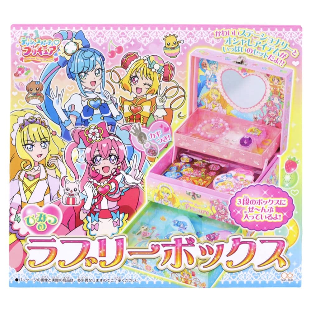 サンスター文具 ひみつのラブリーボックス デリシャスパーティプリキュア7074330A