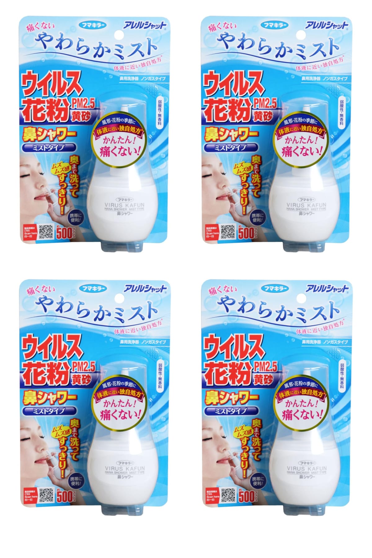 鼻シャワー ミストタイプ やわらかミスト 痛くない 約500プッシュ分 70mL 花粉 pm2.5 【×4個】