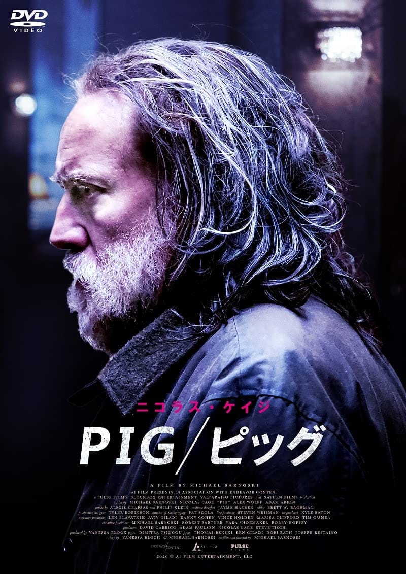 PIG^sbO [DVD]