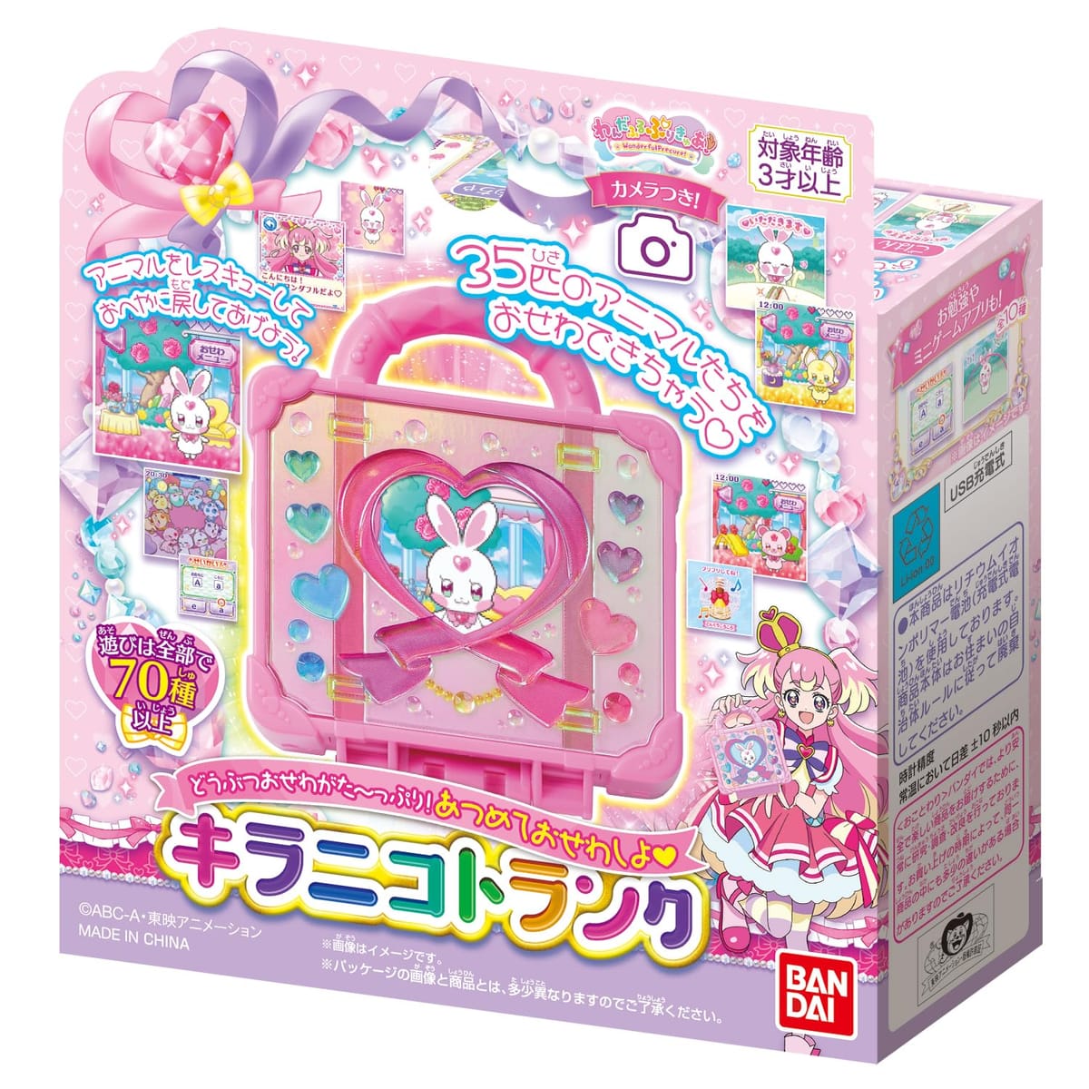 わんだふるぷりきゅあ！　どうぶつおせわがた～っぷり　あつめておせわしよ　キラ...