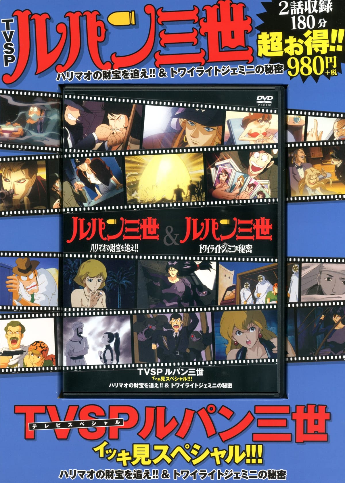 TVSP ルパン三世 イッキ見スペシャル!!!vol.4 ハリマオの財宝を追え!!&トワイライトジェミニの秘密 ()
