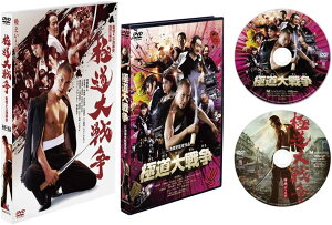 極道大戦争 プレミアム・エディション [DVD]