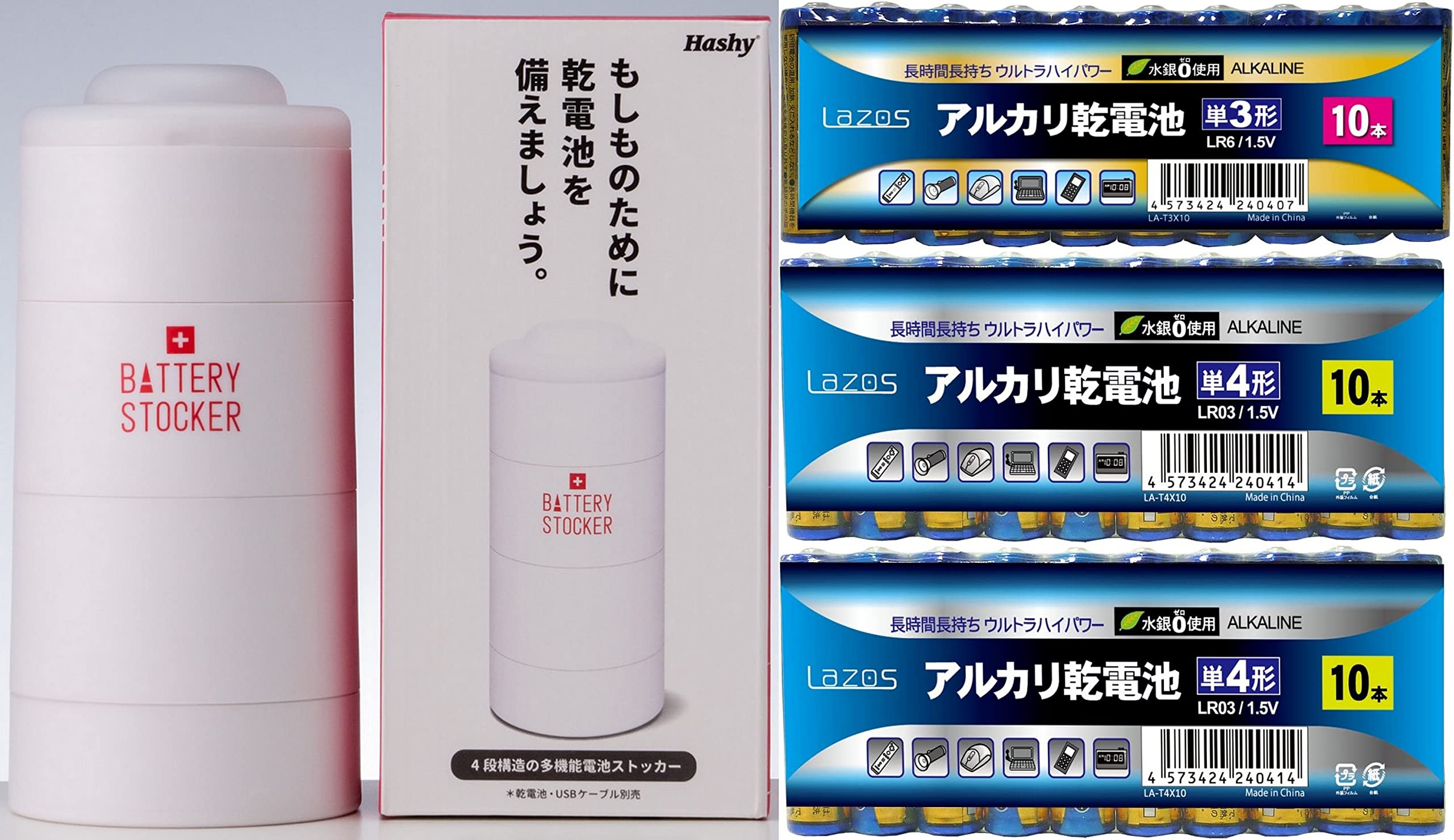 Hashy バッテリーストッカー + アルカリ乾電池 単3 10本 単4 20本 すぐに使える 4点セット 【 電池収納ケース + モバイル充電器 + LEDランタンライト + 残量チェッカー 機能付 】 1