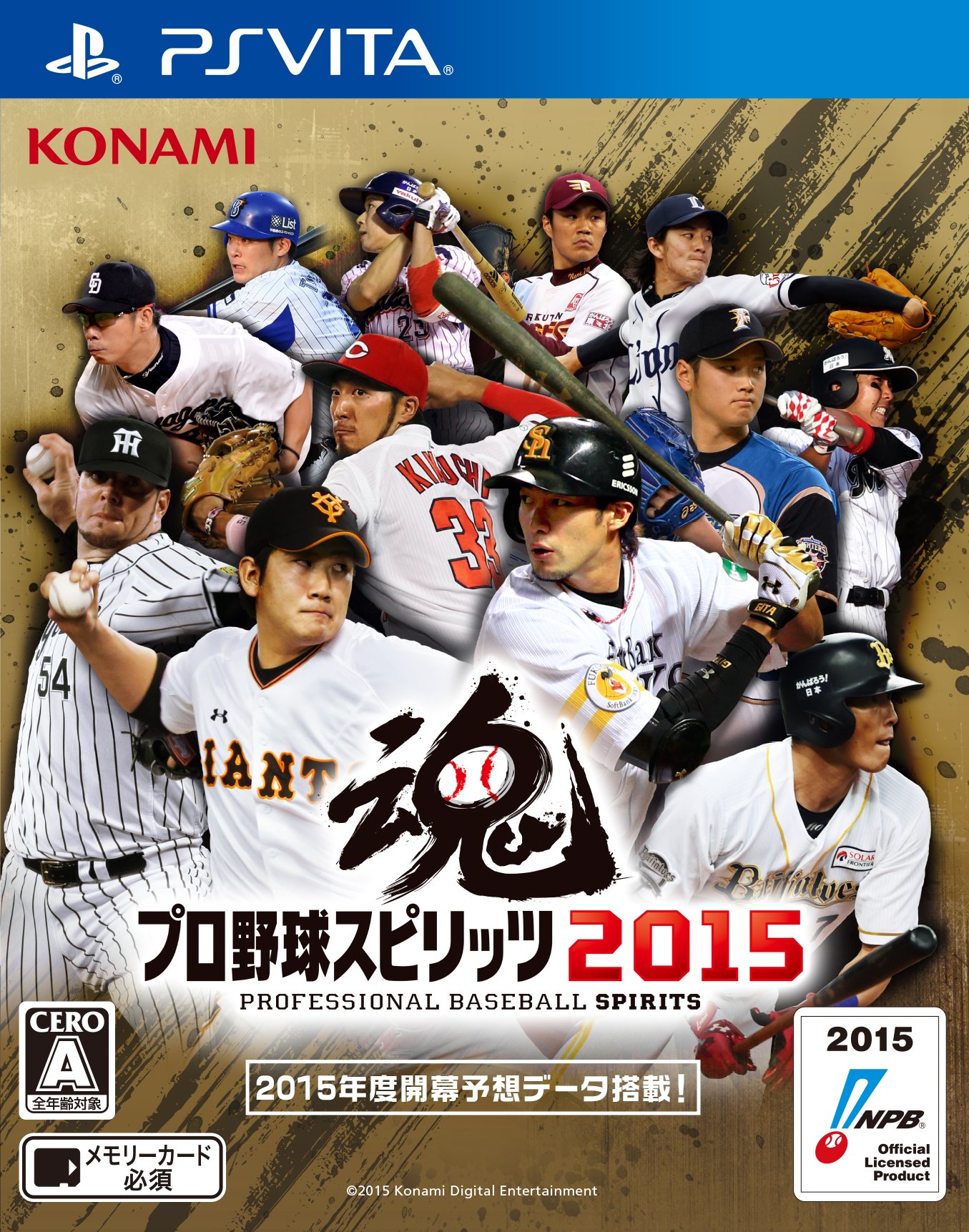 プロ野球スピリッツ2015 - PS Vita