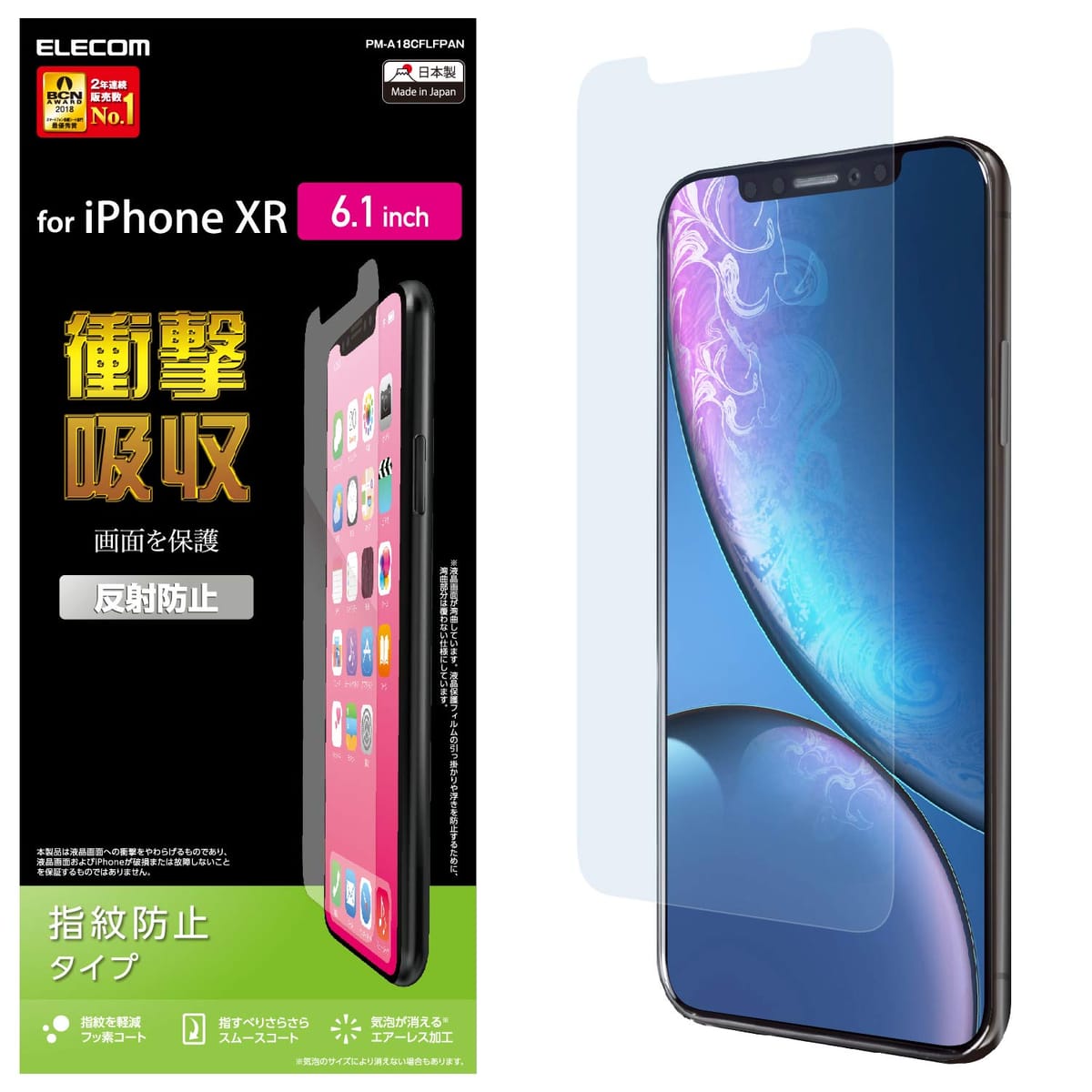 エレコム iPhone XR液晶保護フィルム衝撃吸収指紋防止反射防止 PM-A18CFLFPAN