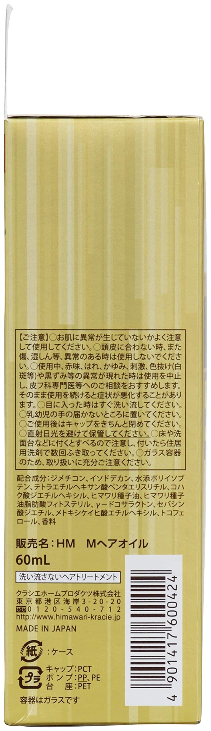 ディアボーテ プレミアムトリートメントオイル (モイスト) 60ml | ヒマワリ ヘアオイル スタイリング剤 ヘアケア うねり くせ毛 パサつき 湿気 ダメージ補修