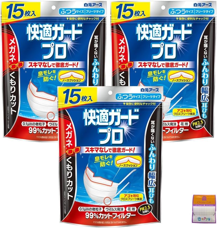 【3個セット】快適ガードプロ プリーツタイプ ふつうサイズ 15枚入 3個 45枚 メガネ くもりカット ちょっとギフト付