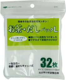 ゼンミ お茶だしパックL32枚入(厚タイプ) 国産