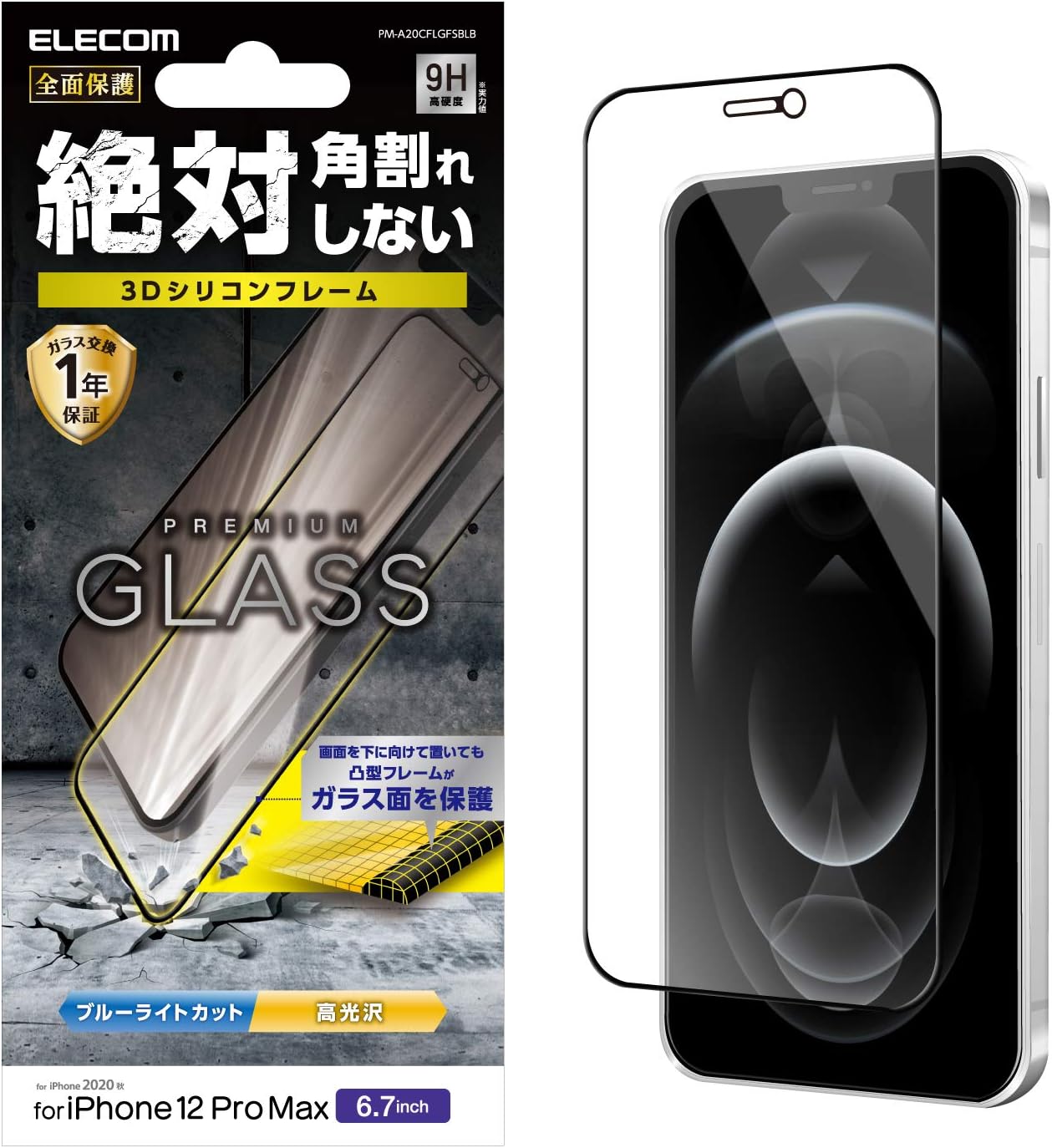 エレコム iPhone 12 Pro Max フィルム 強化ガラス 薄さ 0.33mm ブルーライトカット ブラック PM-A20CFLGFSBLB