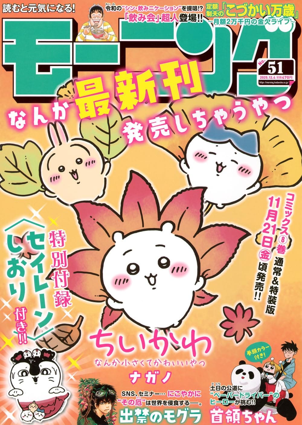 モーニング (2025年12月04日号)