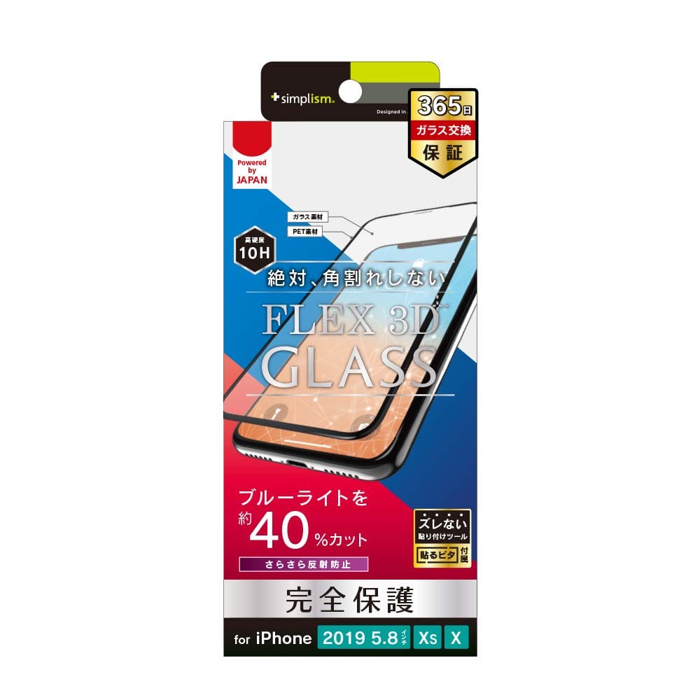 simplism トリニティ 2019 iPhone 11 Pro/ XS/ X [FLEX 3D] 反射防止 ブルーライト低減 複合フレームガラス ブラック TR-IP19S-G3-BCAGBK