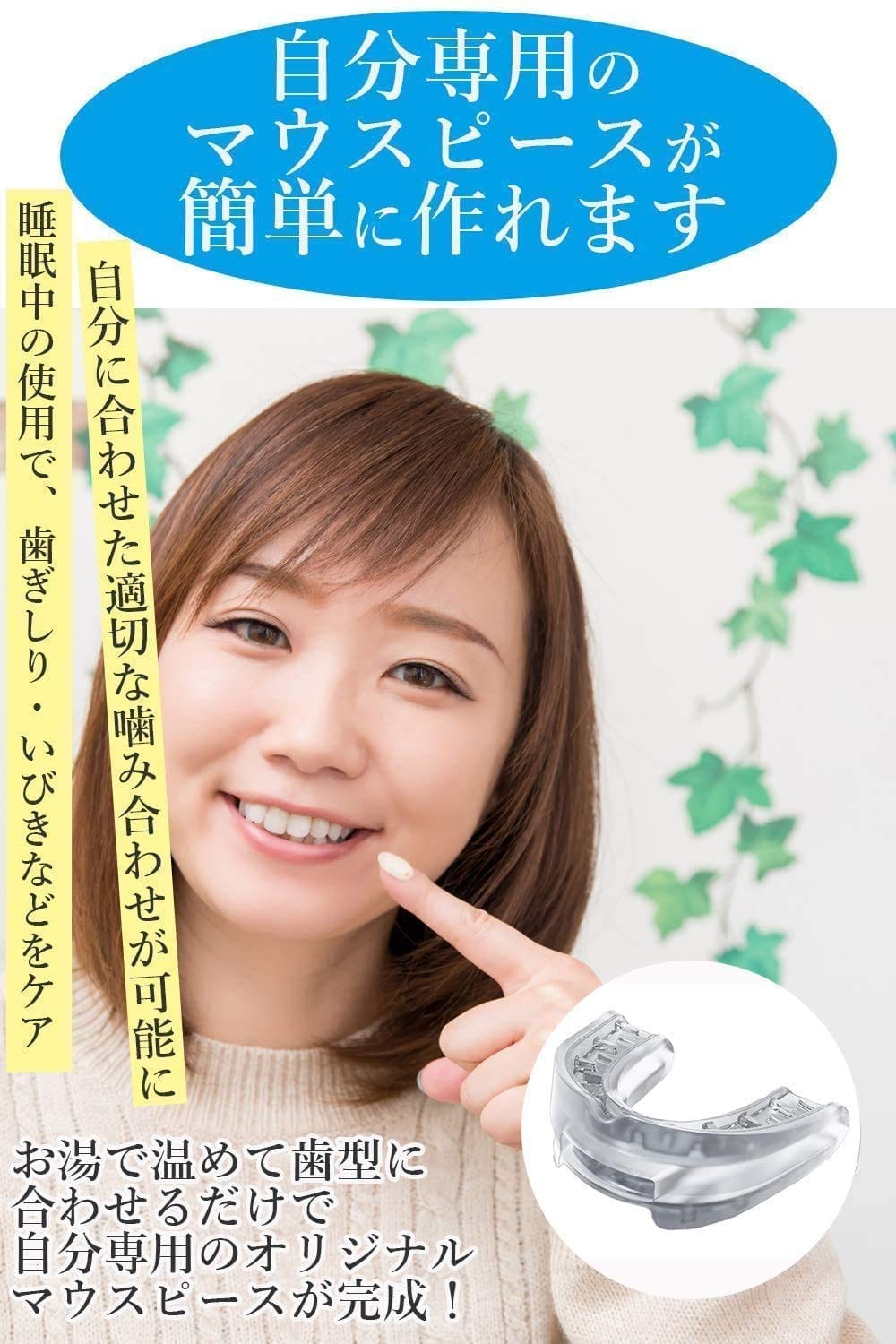 ヤマオカ マウスピース 歯ぎしり いびき防止グッズ スリープタイト STZ 自分専用マ...