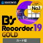 ソースネクスト ｜ B's Recorder GOLD 19(旧版)｜CD・BD・DVD作成 ライティング｜YouTube録画｜動画編集・オーサリング ｜ Windows対応