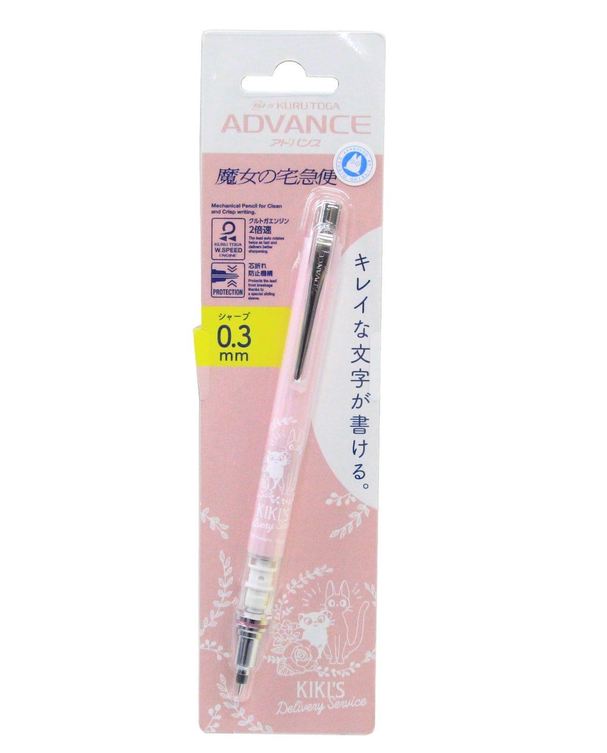 魔女の宅急便 クルトガアドバンス 0.3mm