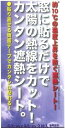 Mizukan 省エネ節電クールシェード 窓用断熱シート(目隠しシート) 遮光 紫外線カット 断熱効果 冷房効果UP 60x90cm 3枚入り【日本製】