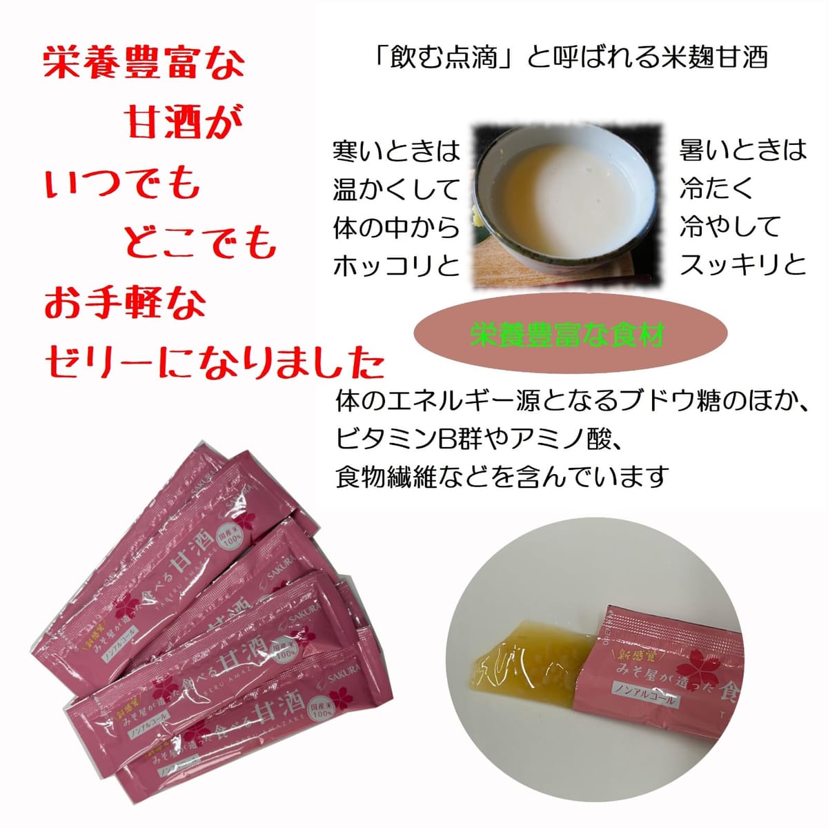甘酒ゼリー みそ屋が作った食べる甘酒 国産米 100% 米麴 スティックゼリー ノンアルコール サクラみそ食品 (プレーン・乳酸菌, 4袋)
