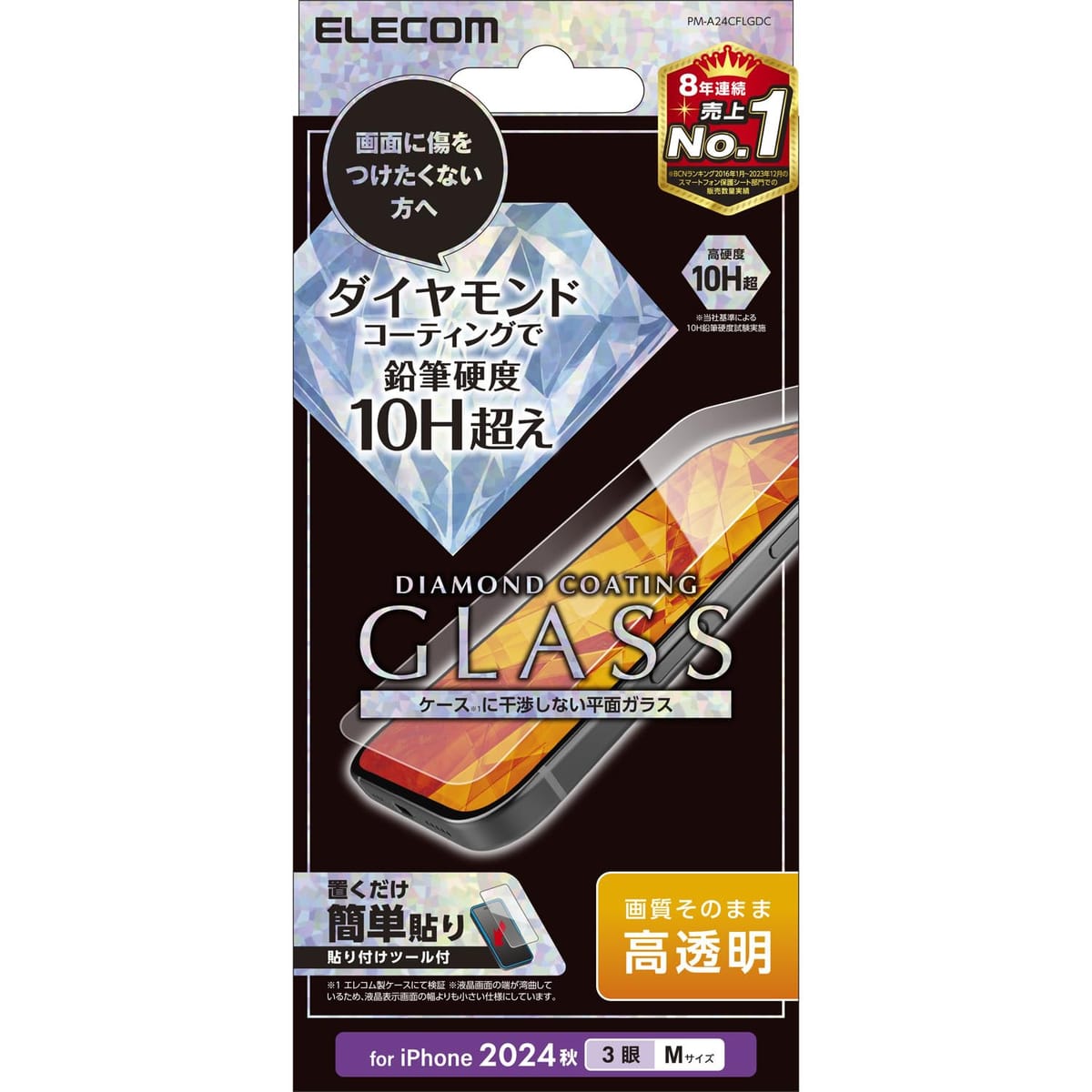 エレコム iPhone 16 Pro ガラスフィルム 強化ガラス 硬度10H超 ダイヤモンドコート 飛散防止設計 指紋がつかない 気泡が入らない 【ガイド枠付き...