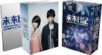 未来日記-ANOTHER:WORLD- DVD BOX (初回限定版)