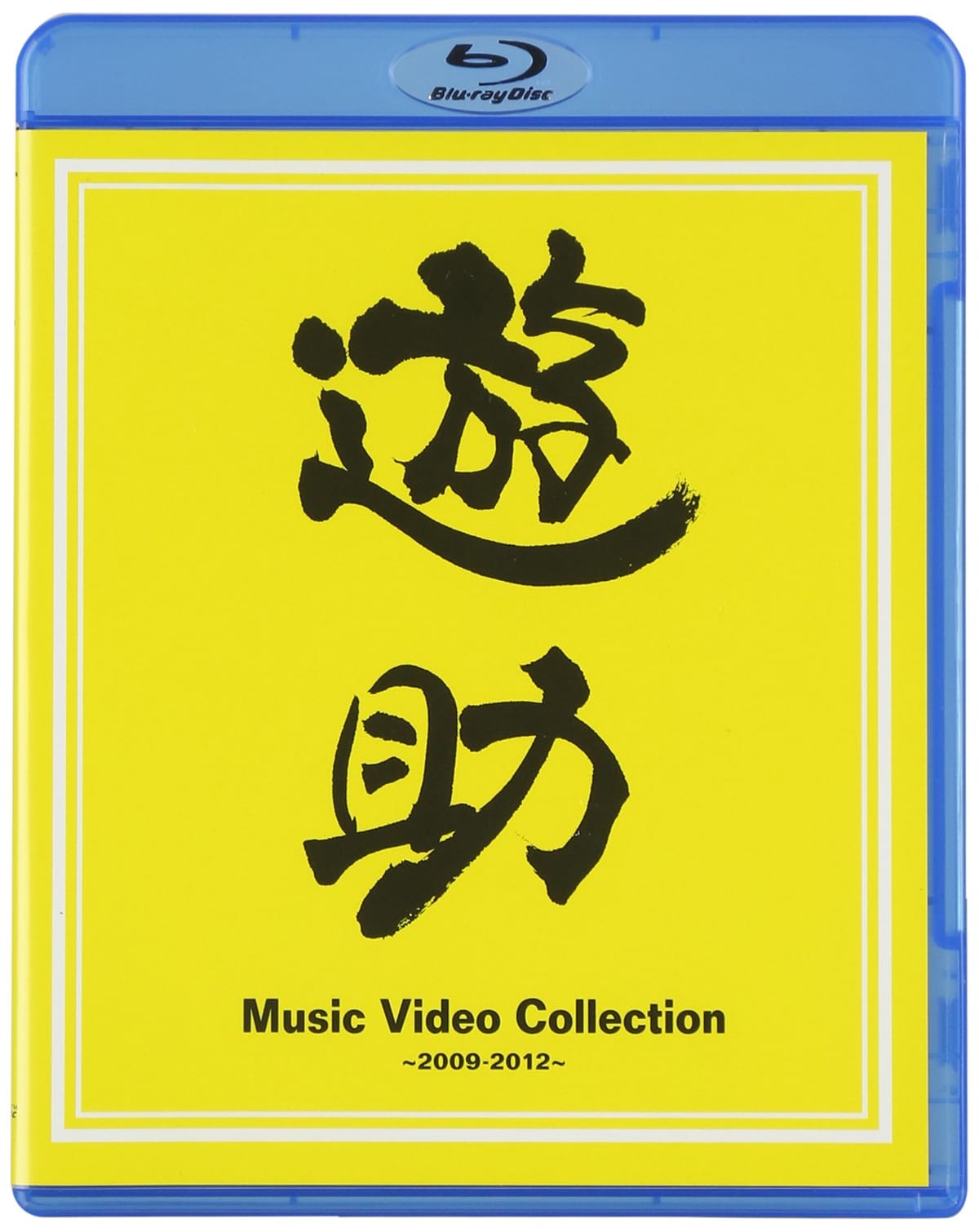 Music Video Collection~2009-2012~ [Blu-ray]