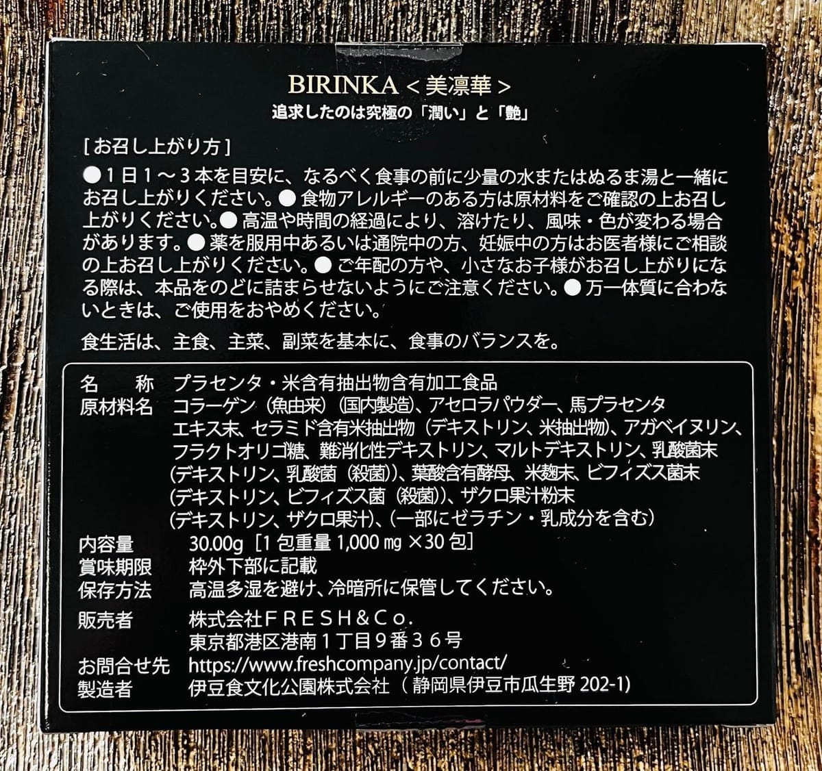 腸活 サプリ 美肌 ザクロ プラセンタ BIRINKA ビリンカ 美凛華 30本 × 1箱 2