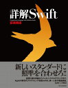 詳解 Swift その1