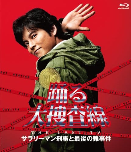 樂天商城 - 踊る大捜査線 THE LAST TV サラリーマン刑事と最後の難事件 [Blu-ray]