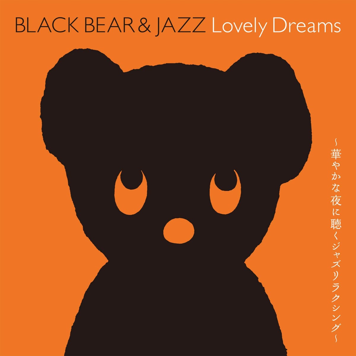 BLACK BEAR&JAZZ Lovely Dreams~؂₩ȖɒWYNVO~