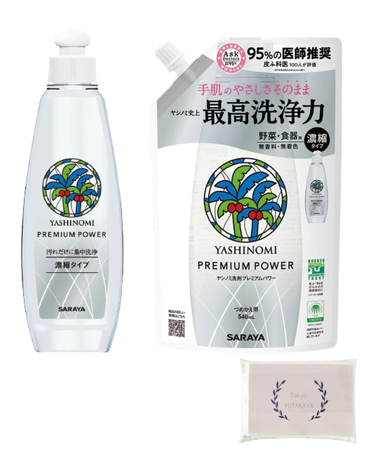 ヤシノミ洗剤 プレミアムパワー 本体200ml 詰替え540ml セット オリジナルペーパータオル(4枚重ね8枚入)