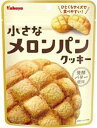 120円 カバヤ 41g小さなメロンパンクッキー [1箱 6個入]