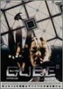 CUBE2 キューブ 2 特別版 [DVD]