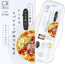 ノーブランド品レンジdeパスタ【電子レンジでパスタが茹でられる】時短料理調理器調理用品一人暮らしひとり暮らし日本製1個