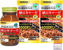 【2個セット】明治薬品 健康きらり 納豆キナーゼ 4000FU プレミアム 120粒×2個（240粒） ちょっとギフト付